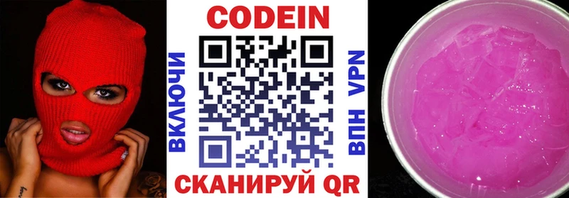 Купить где Строитель Codein Purple Drank
